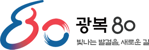 광복80년